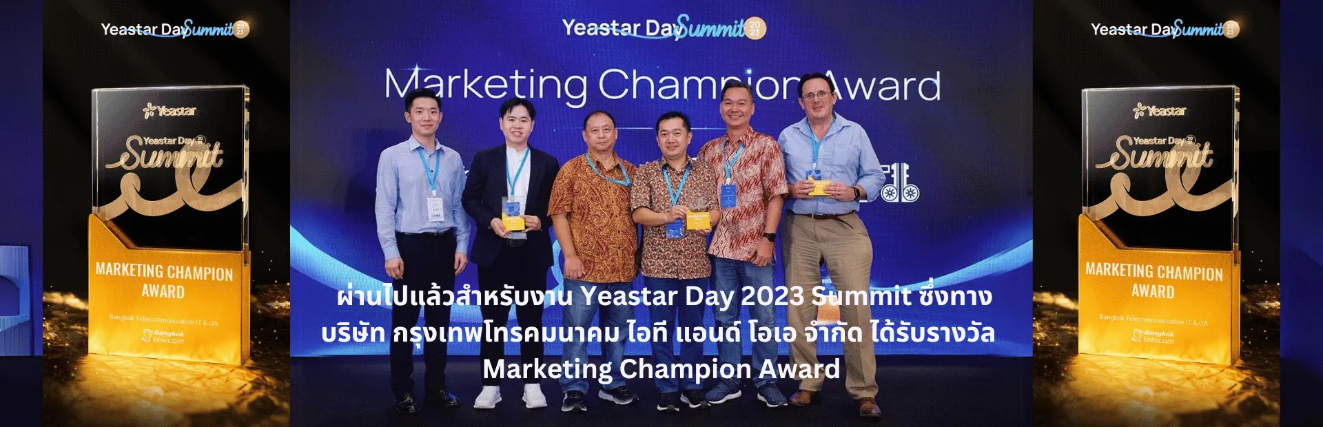 Marketing Champion Award